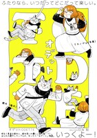 「オデットODETTE」第29話の扉ページ。