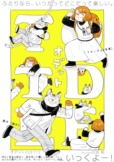 「オデットODETTE」第29話の扉ページ。