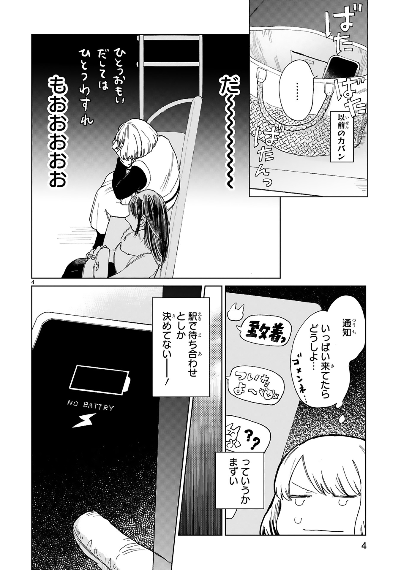 「オデットODETTE」第29話より。