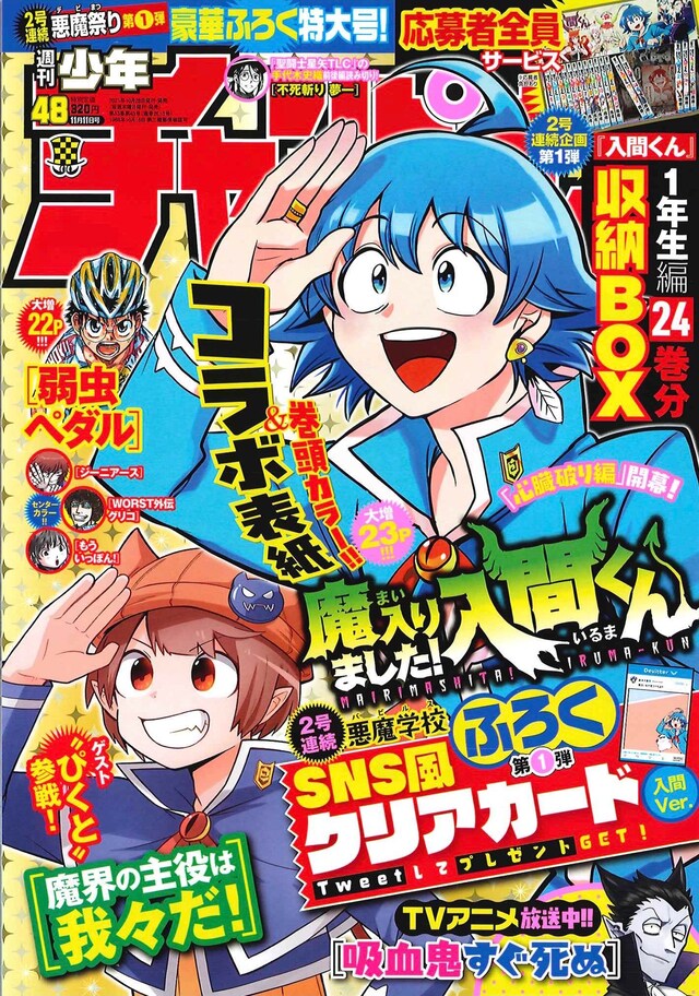 週刊少年チャンピオン48号