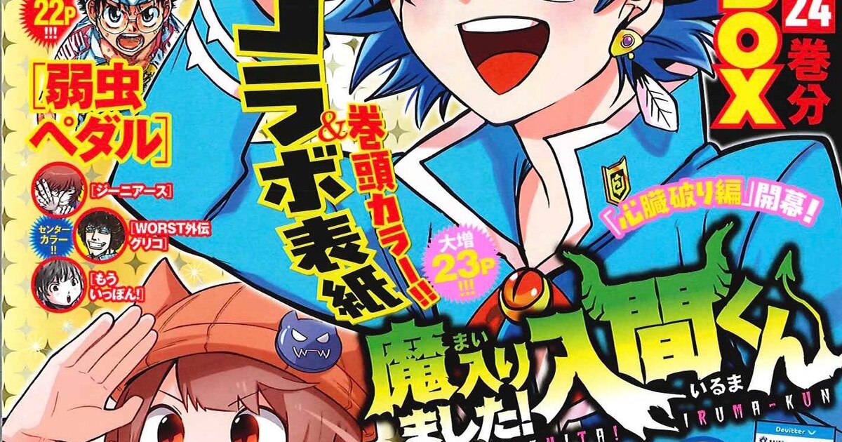 魔入りました！入間くん」1年生編収納できるBOXが全サに、渋谷で 