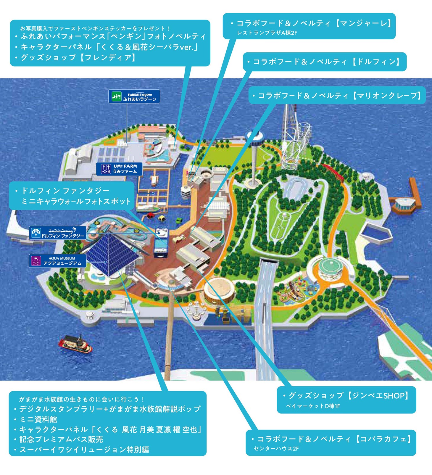 「白い砂のアクアトープ」と横浜・八景島シーパラダイスのコラボイベントマップ。(c)project ティンガーラ