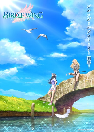 アニメ「BIRDIE WING -Golf Girls' Story-」ティザービジュアル (c)BNP/BIRDIE WING Golf Club