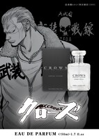 「クローズ オードパルファム 河内鉄生」