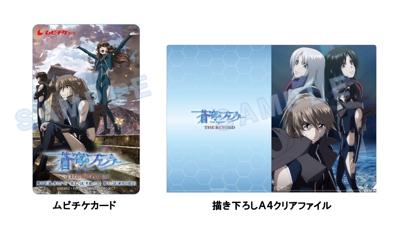 ムビチケ特典