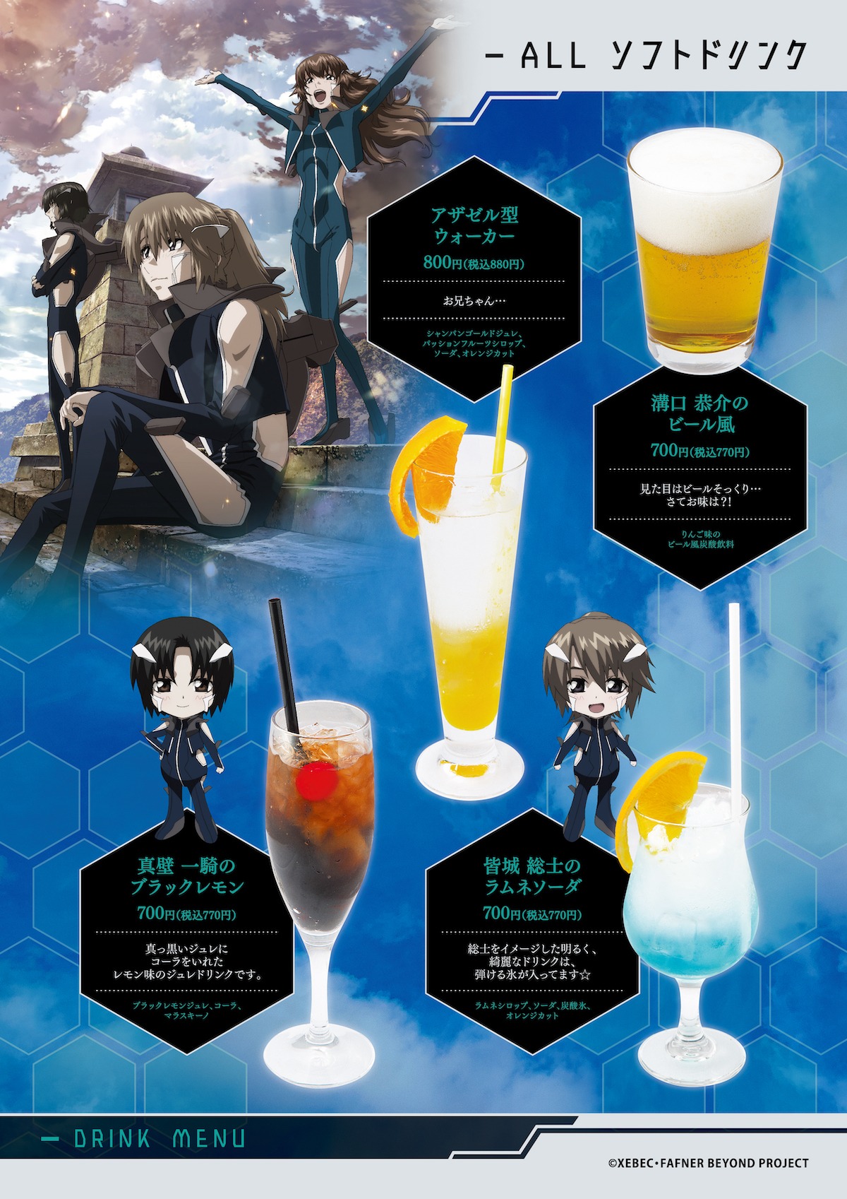 カラオケパセラとのコラボで提供されるメニュー。
