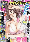 医療業界における経済支配の実態描く新連載など、グラジャンむちゃで一挙3作始動