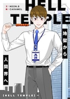 「HELL TEMPLE～地獄から人間界へ～」メインビジュアル