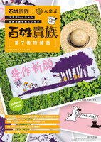 「百姓貴族」7巻特装版のケース。