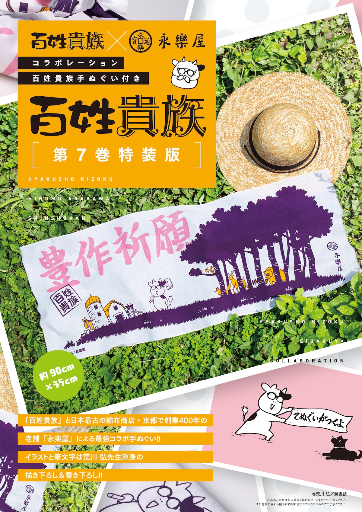 「百姓貴族」7巻特装版のケース。