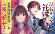 「活弁王子の花嫁さん」ビジュアル