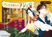「きみは謎解きのマシェリ」ビジュアル