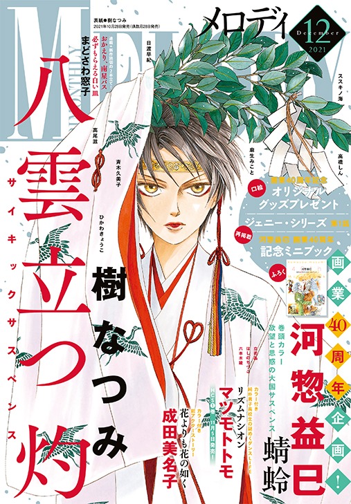 メロディ12月号