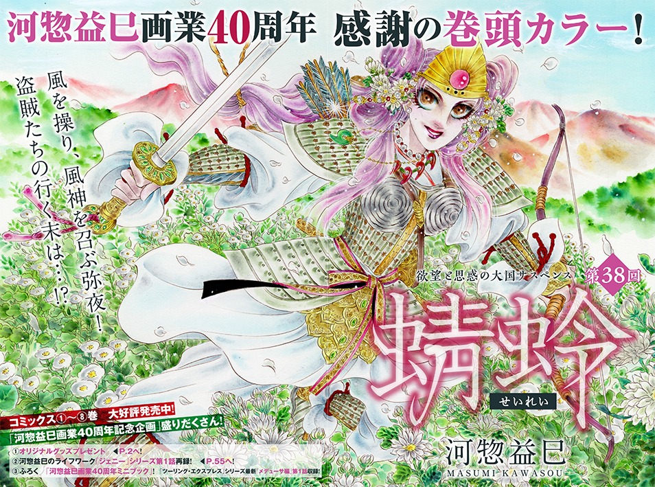 巻頭カラーを飾った「蜻蛉」。