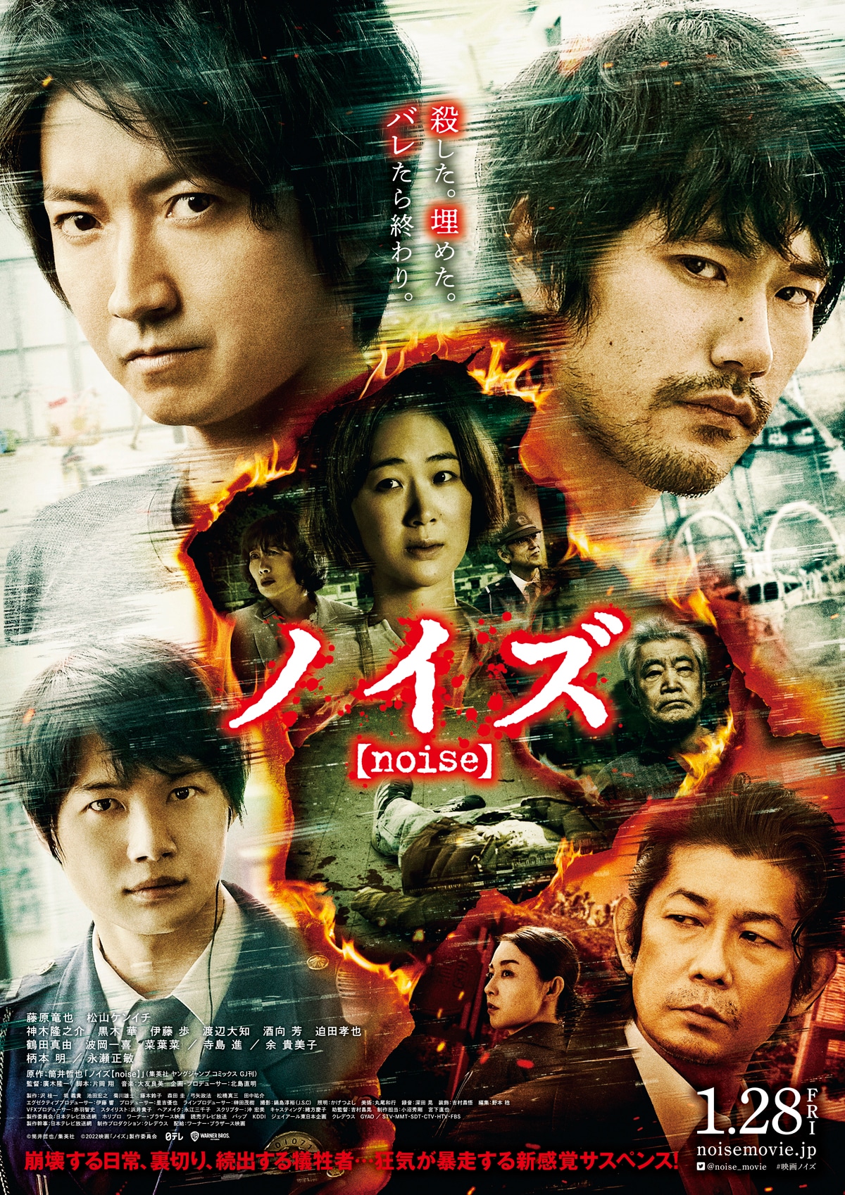 映画「ノイズ」本ポスター