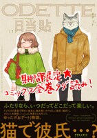 「オデットODETTE」無料公開の告知画像。