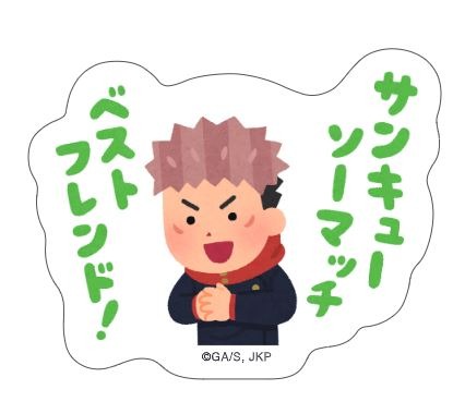 「呪術廻戦 いらすとや PCステッカーA（虎杖悠仁）」