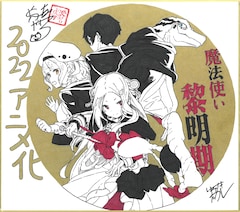 魔法使い黎明期 22年4月スタート キャストに梅田修一朗 岡咲美保ら コメントあり コミックナタリー 魔法使い黎明期 22年4月スタート キャストに梅田修一朗 岡咲美保ら コメントあり コミックナタリー