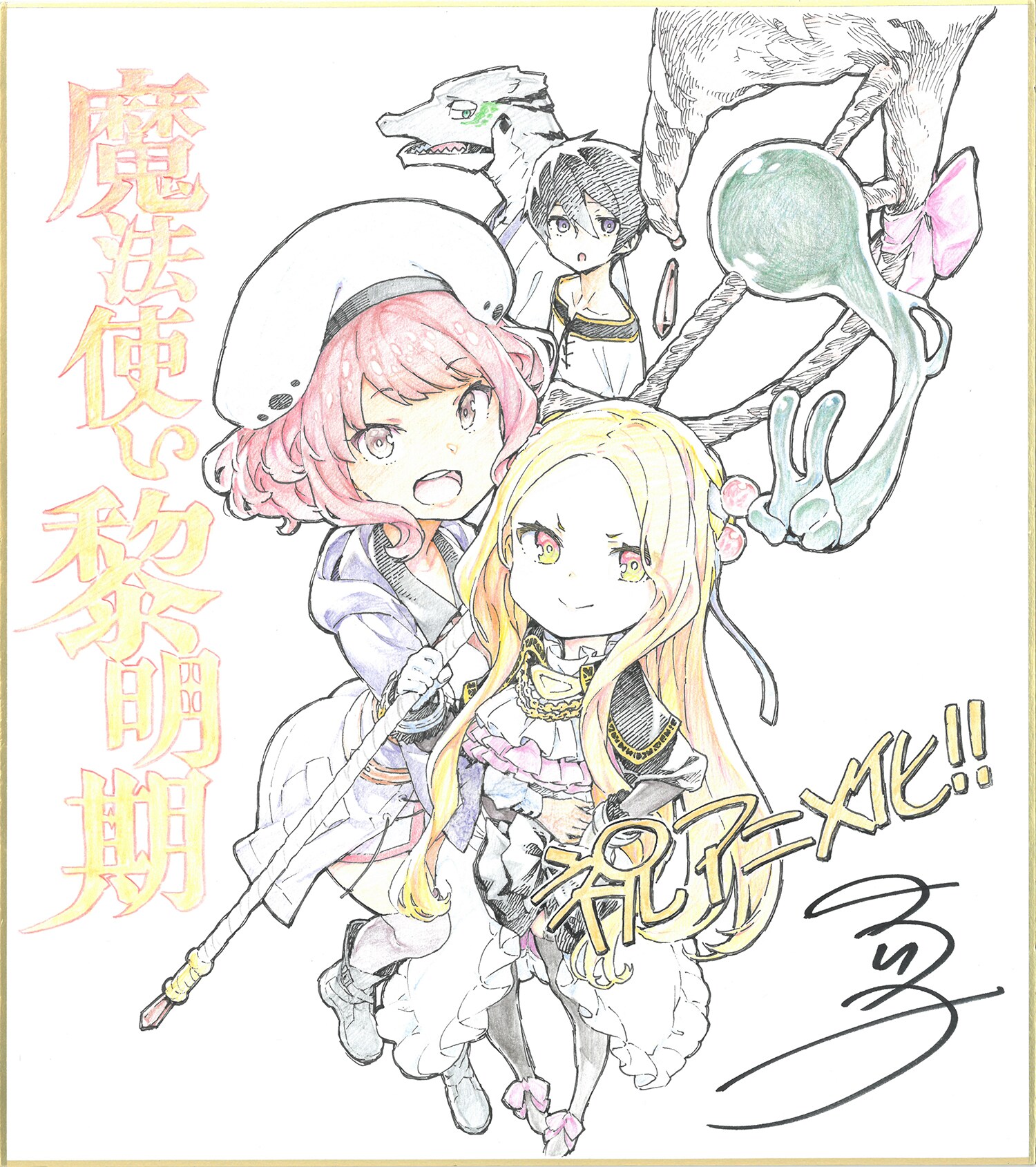 魔法使い黎明期」2022年4月スタート、キャストに梅田修一朗・岡咲美保