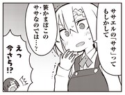 「ササエルの中には誰もいない」より。