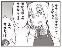 「ササエルの中には誰もいない」より。