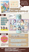 「しあわせ鳥見んぐ(1)おもいで走馬筒」プレゼント企画の応募要項。