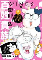 ウィングス12月号