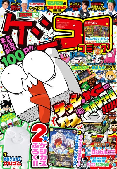 別冊コロコロコミックSpecial12月号