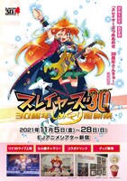 「スレイヤーズ30周年しめくくり感謝祭」キービジュアル