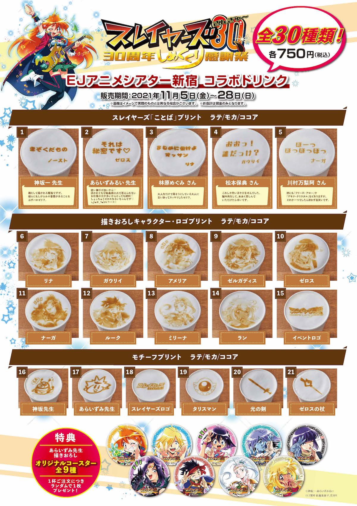 スレイヤーズ30周年しめくくり感謝祭」で展開されるメニュー