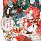 魔獣を喰らう“悪食令嬢”と残虐非道の“狂血公爵”のラブコメ、コミカライズ版1巻