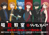 「暗殺教室＠ダッシュストア」バナー