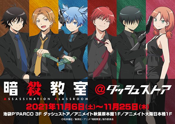 アニメ 暗殺教室 期間限定ショップが東京 大阪に 黒服姿の描き下ろしイラスト コミックナタリー