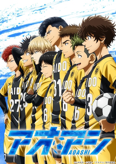 TVアニメ「アオアシ」ティザービジュアル