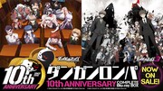 「ダンガンロンパ10th Anniversary Complete Blu-ray BOX」の告知ビジュアル。