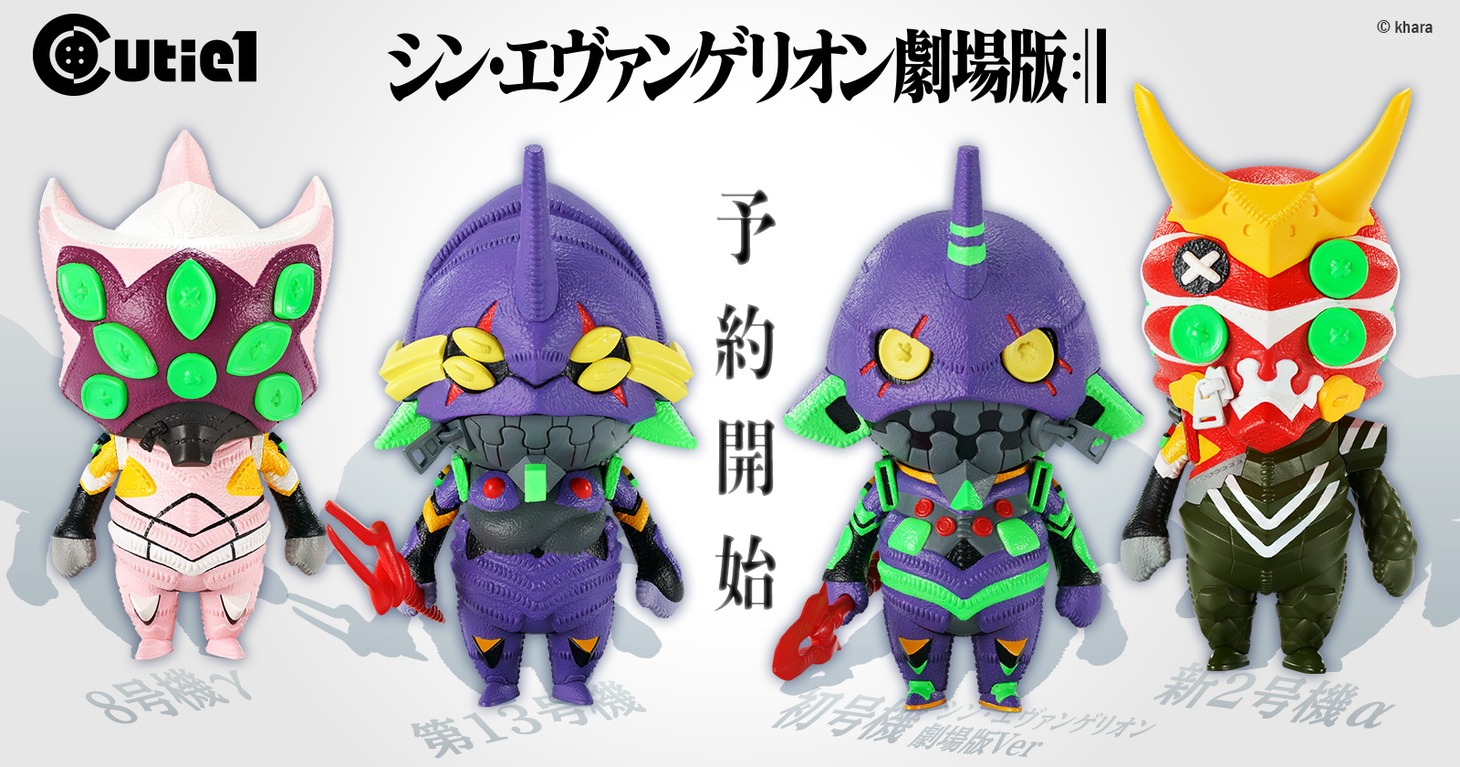 「Cutie1」シリーズから登場する「シン・エヴァンゲリオン劇場版」のフィギュア。