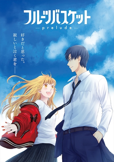 アニメ「フルーツバスケット -prelude-」第1弾ビジュアル