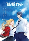 アニメ「フルバ」新作は来年2月上映、高屋奈月が描き下ろした透と夾の“その後”の物語