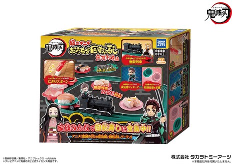 「鬼滅の刃 超ニギニギおうちで回転寿し 無限列車編」パッケージ