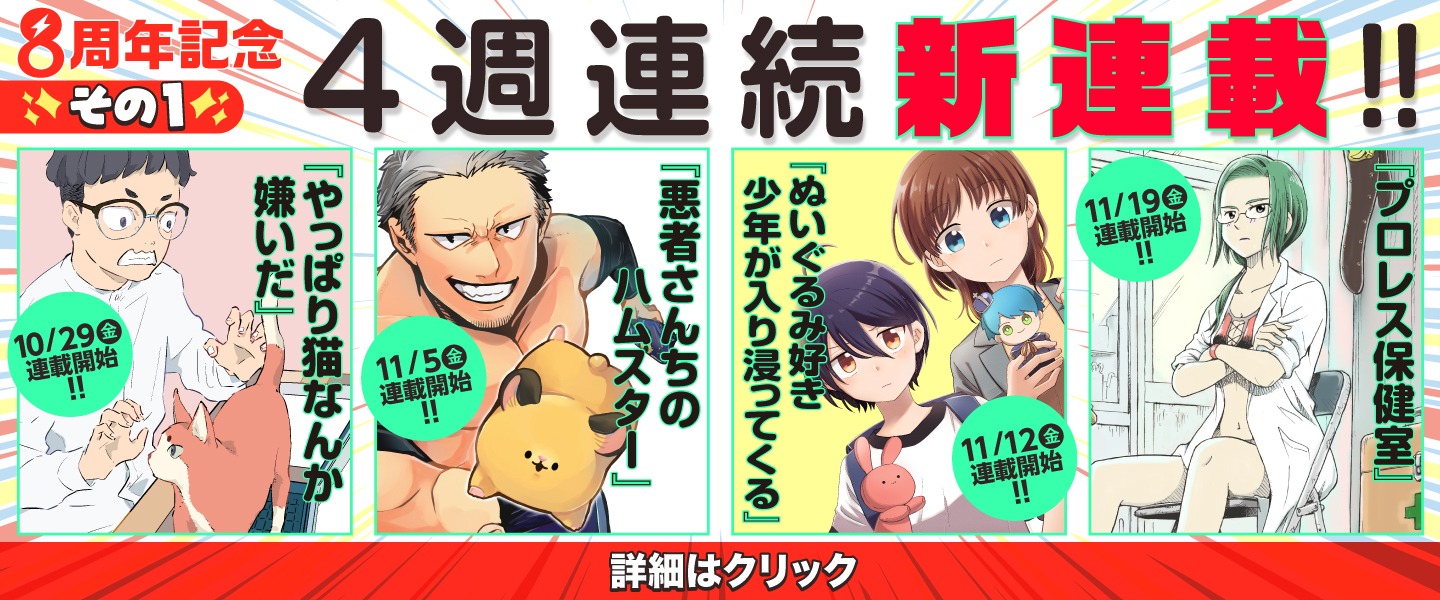 新連載の告知ビジュアル。