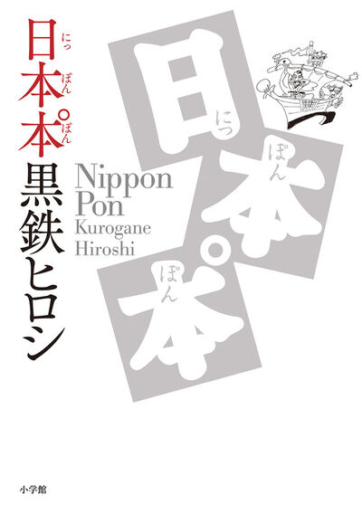 「日本本゜」