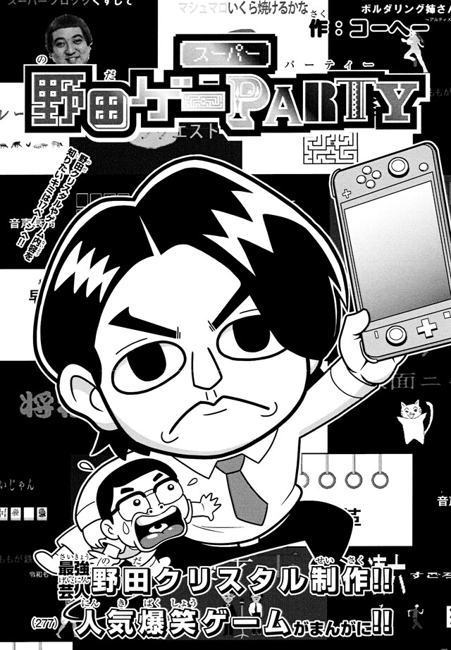 ケシカスくん ケシカスくん」消しゴムが別コロ付録に、野田クリスタルのゲーム題材と