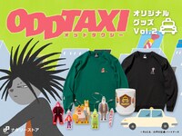 テレビアニメ「オッドタクシー」オリジナルグッズ第2弾告知ビジュアル。