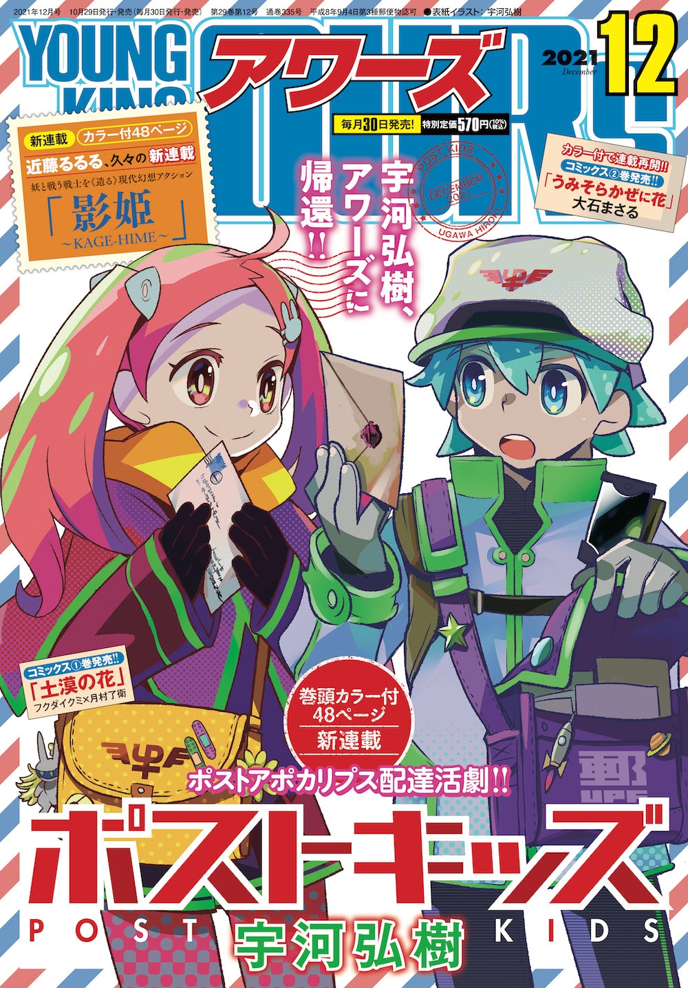 ヤングキングアワーズ12月号