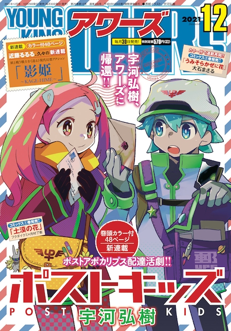 ヤングキングアワーズ12月号