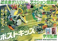 「ポストキッズ」より。