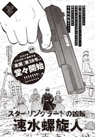 次号第38号の予告。