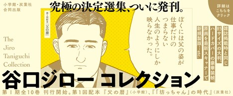「谷口ジローコレクション」バナー