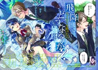 「飛び降りようとしている女子高生を助けたらどうなるのか？」第1話より。