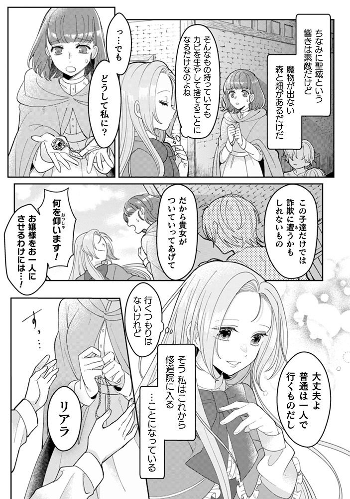 「私を好きすぎる勇者様を利用して、今世こそ長生きするつもりだったのに（多分、また失敗した）」第1話より。